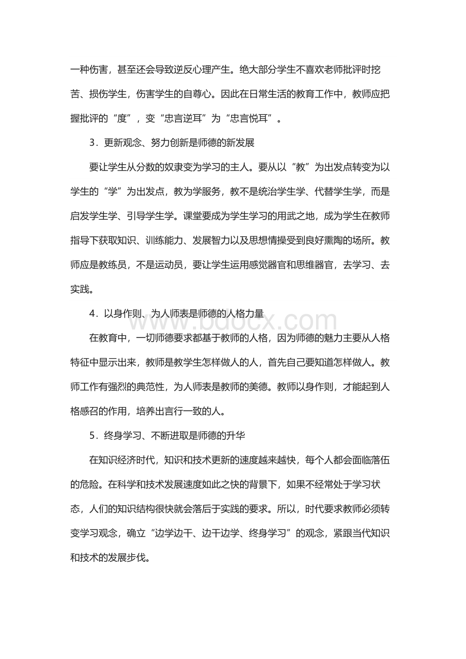 学习师德师风心得体会Word格式文档下载.docx_第3页