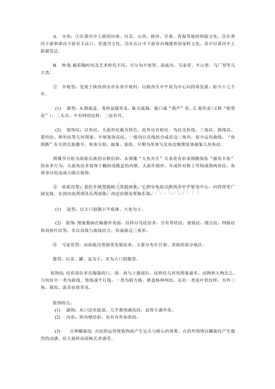 美术基础知识测试内容与要求Word文档下载推荐.docx_第2页