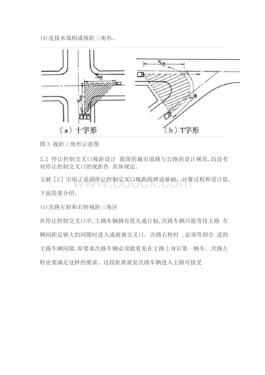 【干货精品】城市道路交叉口视距三角形研究—交叉口规范解读.docx_第2页