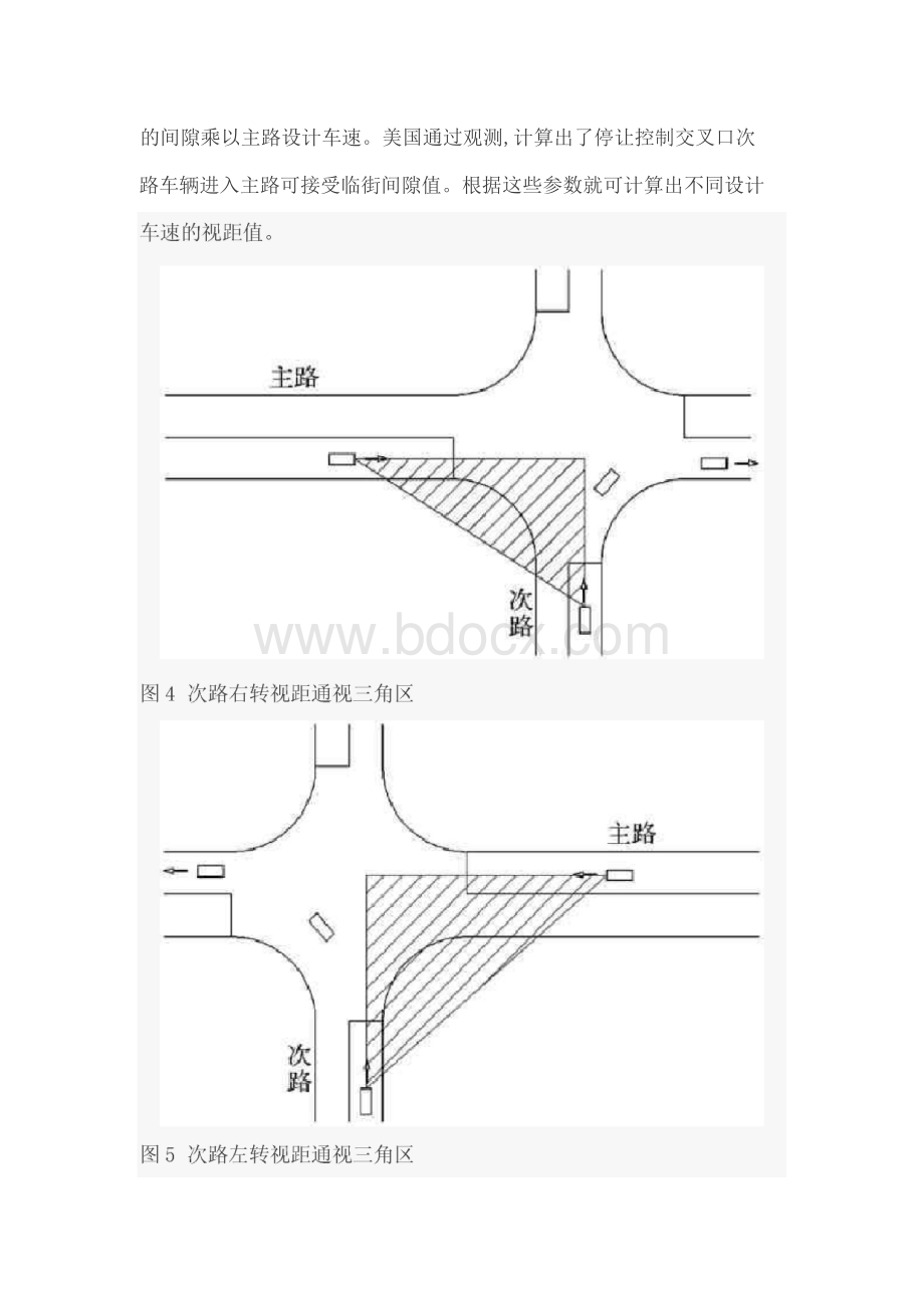 【干货精品】城市道路交叉口视距三角形研究—交叉口规范解读Word文档下载推荐.docx_第3页