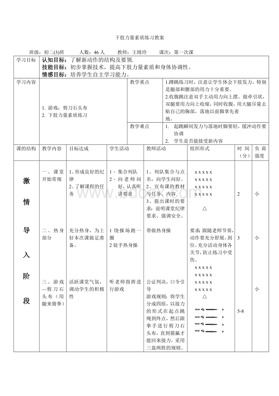 下肢力量练习教案1.doc