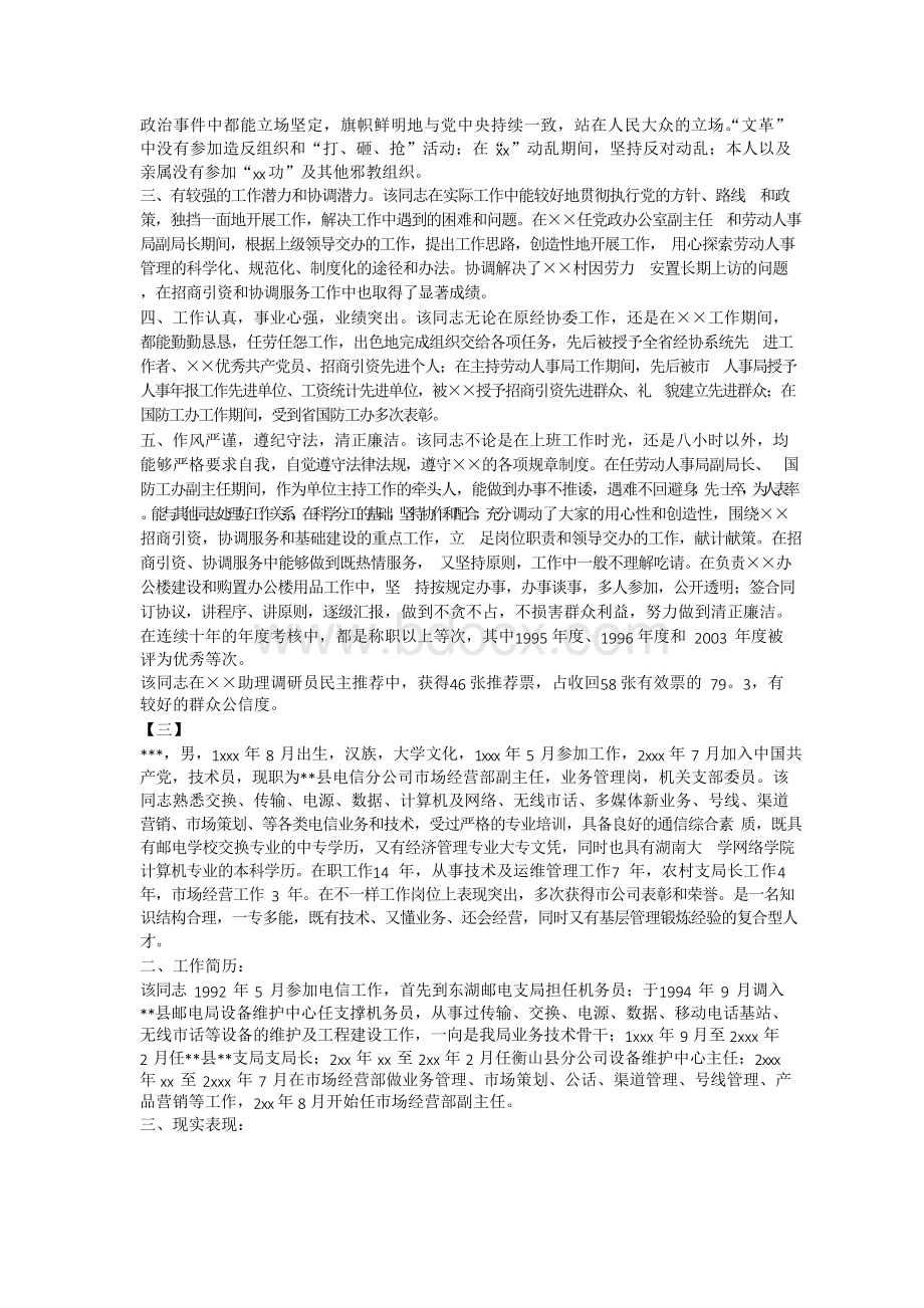 干部考察报告范文精选18篇.docx_第2页