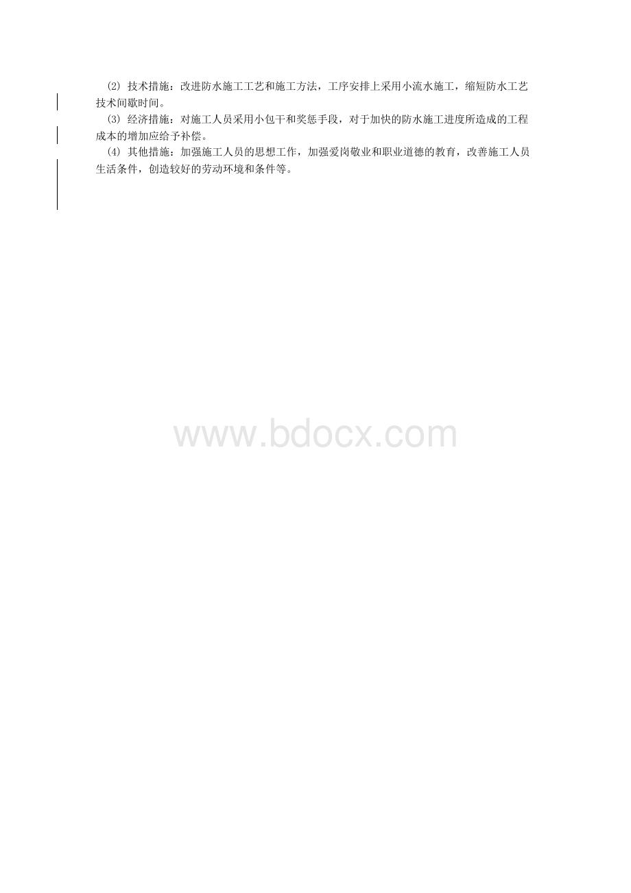 防水工程施工进度计划.docx_第2页