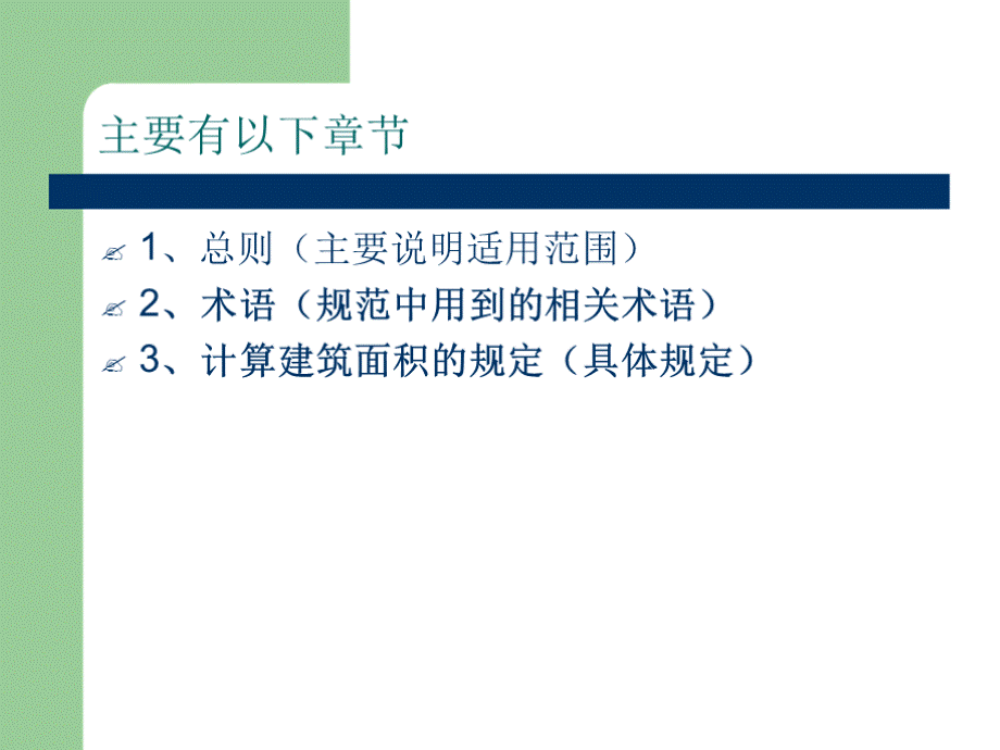 建筑工程建筑面积计算规范版解读解析PPT文档格式.ppt_第2页