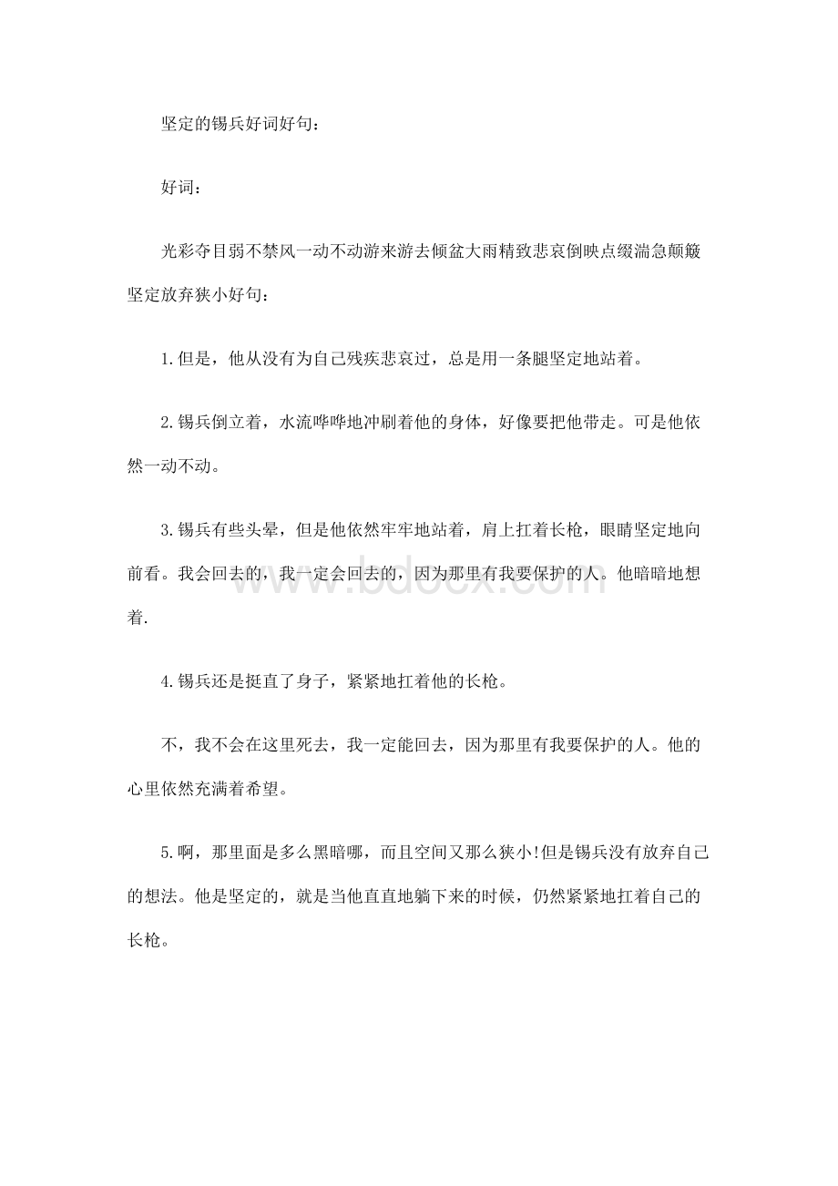 安徒生童话坚定的锡兵好词好句Word下载.docx