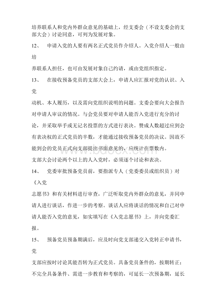 史上最全入党积极分子培训考试试题库(含答案).docx_第3页