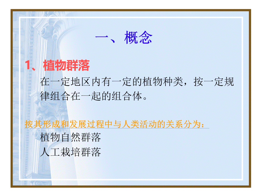 园林植物学课件PPT文件格式下载.pptPPT文件格式下载.ppt_第2页