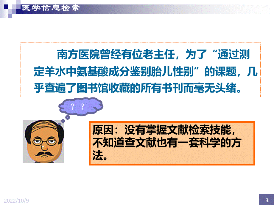 医学信息检索基础(新).ppt_第3页