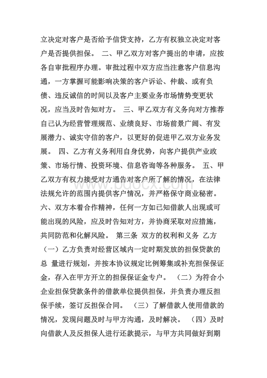 担保公司与金融机构合作协议书.docx_第2页