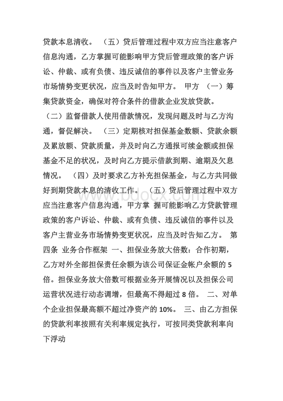 担保公司与金融机构合作协议书.docx_第3页