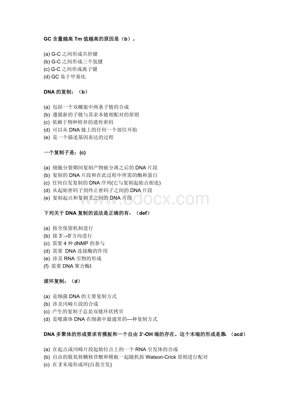 分子生物学选择题及答案.doc_第3页