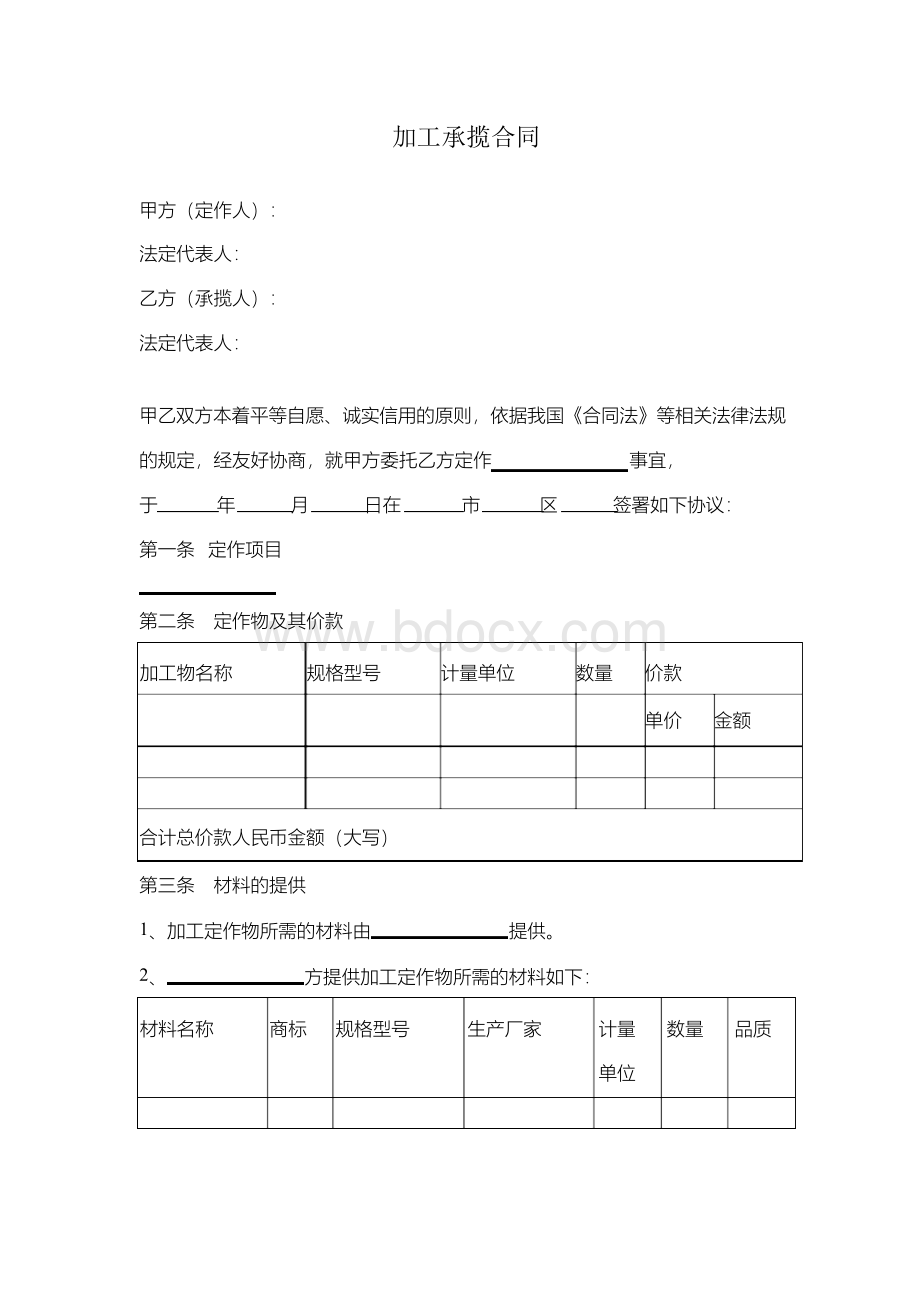 加工承揽合同范本模板Word格式.docx