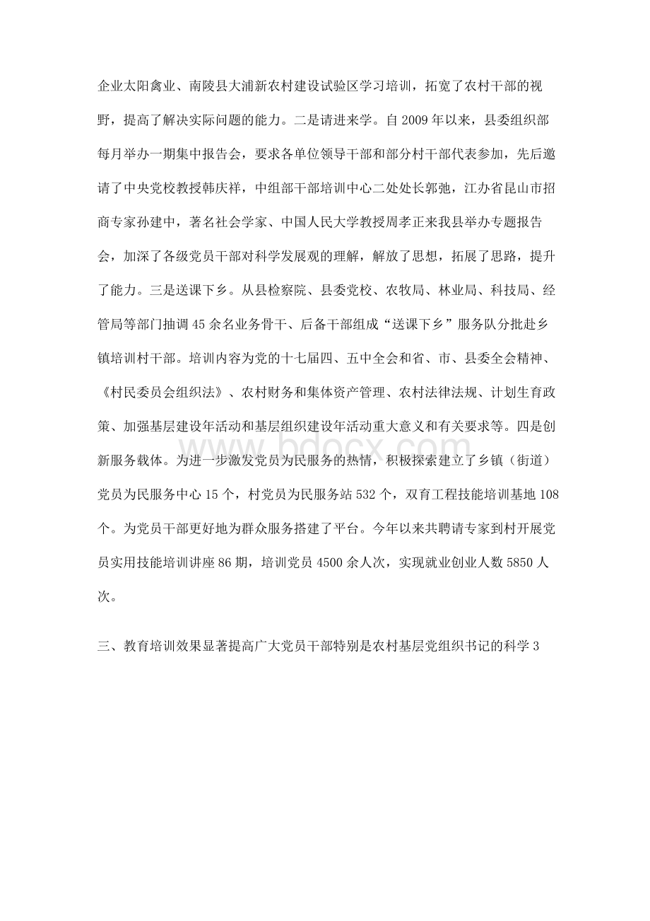 对基层党组织书记进行专题培训工作总结【精品文档】.docx_第3页