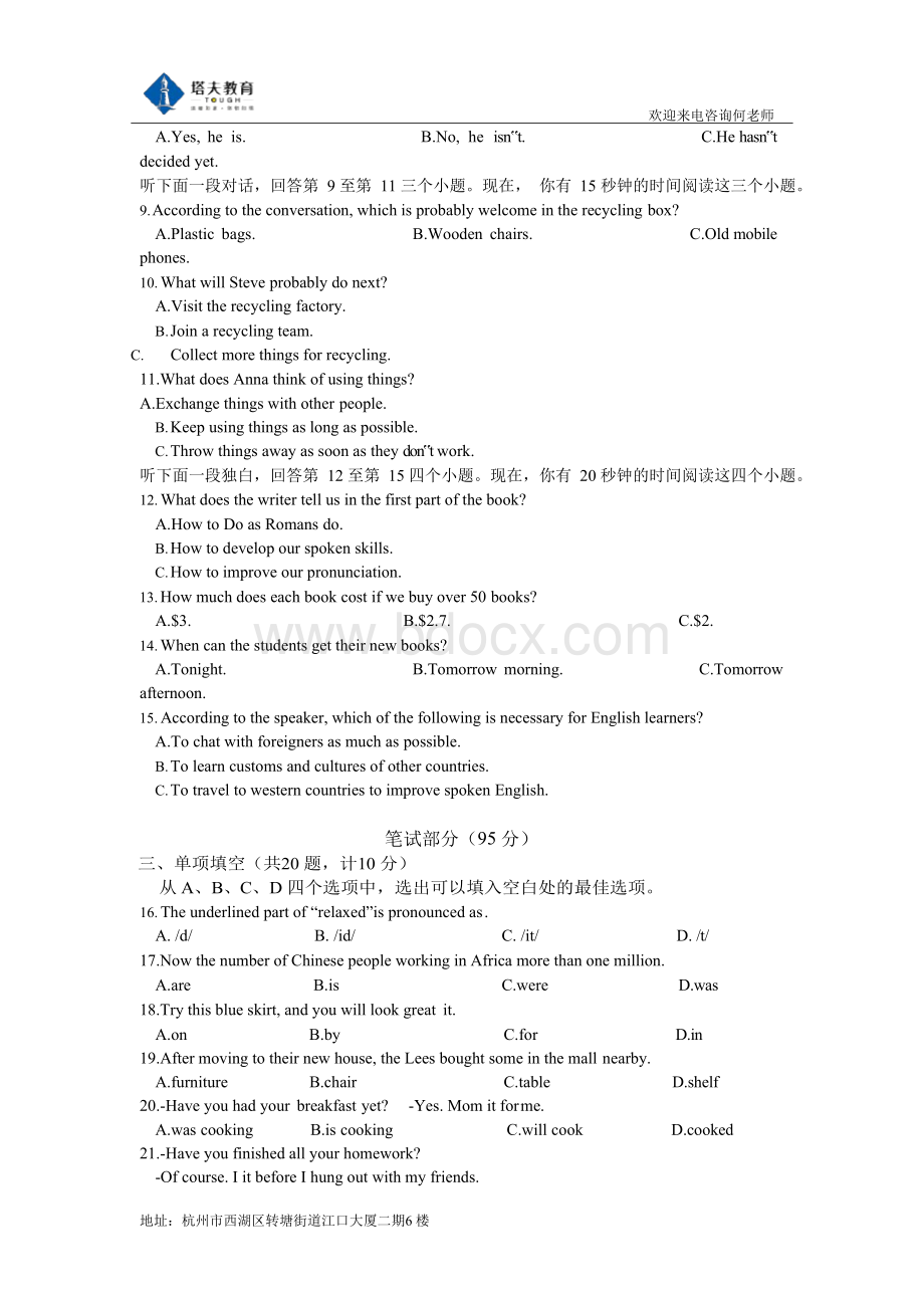 2015年中国美术学院附中(国美附中)招生考试英语试卷及答案Word文档下载推荐.docx_第2页