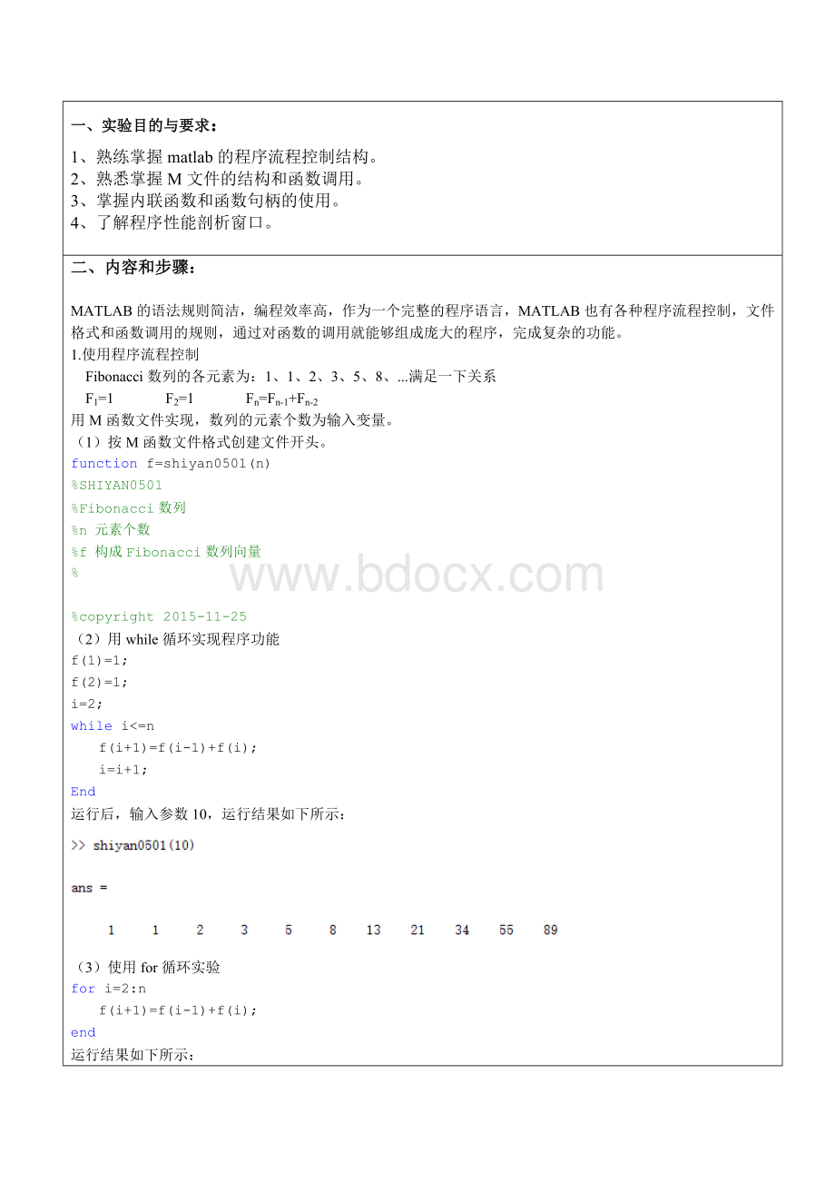 matlab实验报告资料Word格式文档下载.doc_第2页