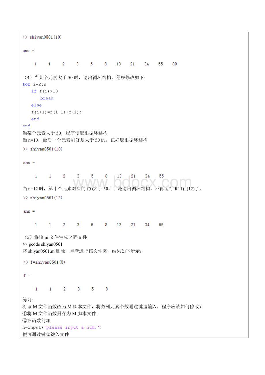 matlab实验报告资料.doc_第3页