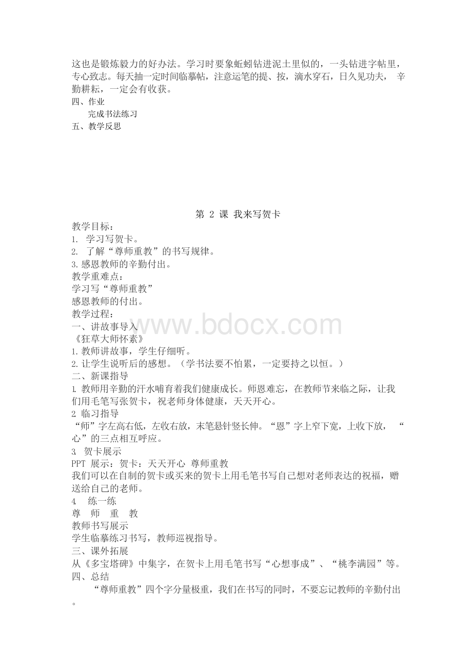 西泠印社出版社五年级上册《书法练习指导》教案.docx_第2页