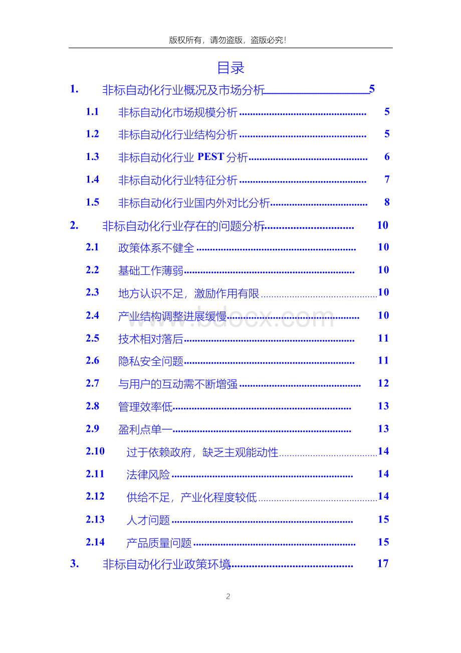 2020年非标自动化行业分析调研报告.docx_第2页