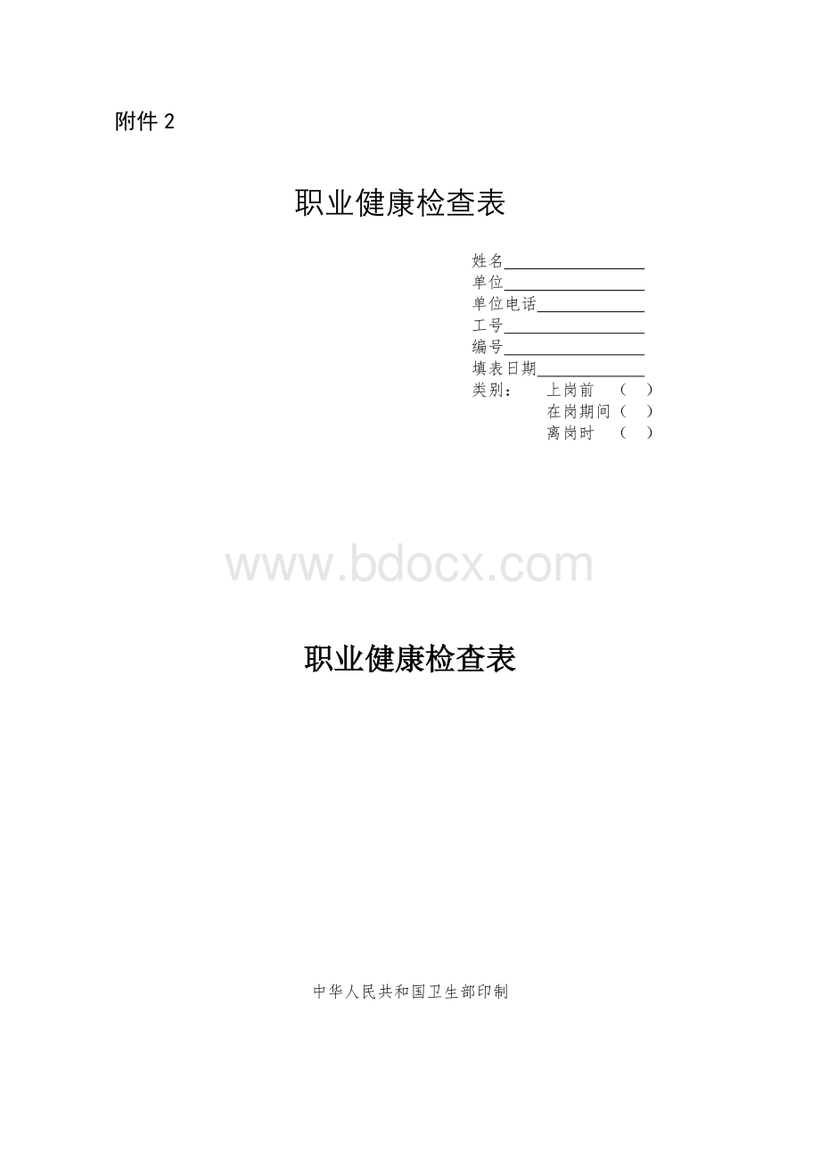 (完整版)职业健康检查表.doc_第1页