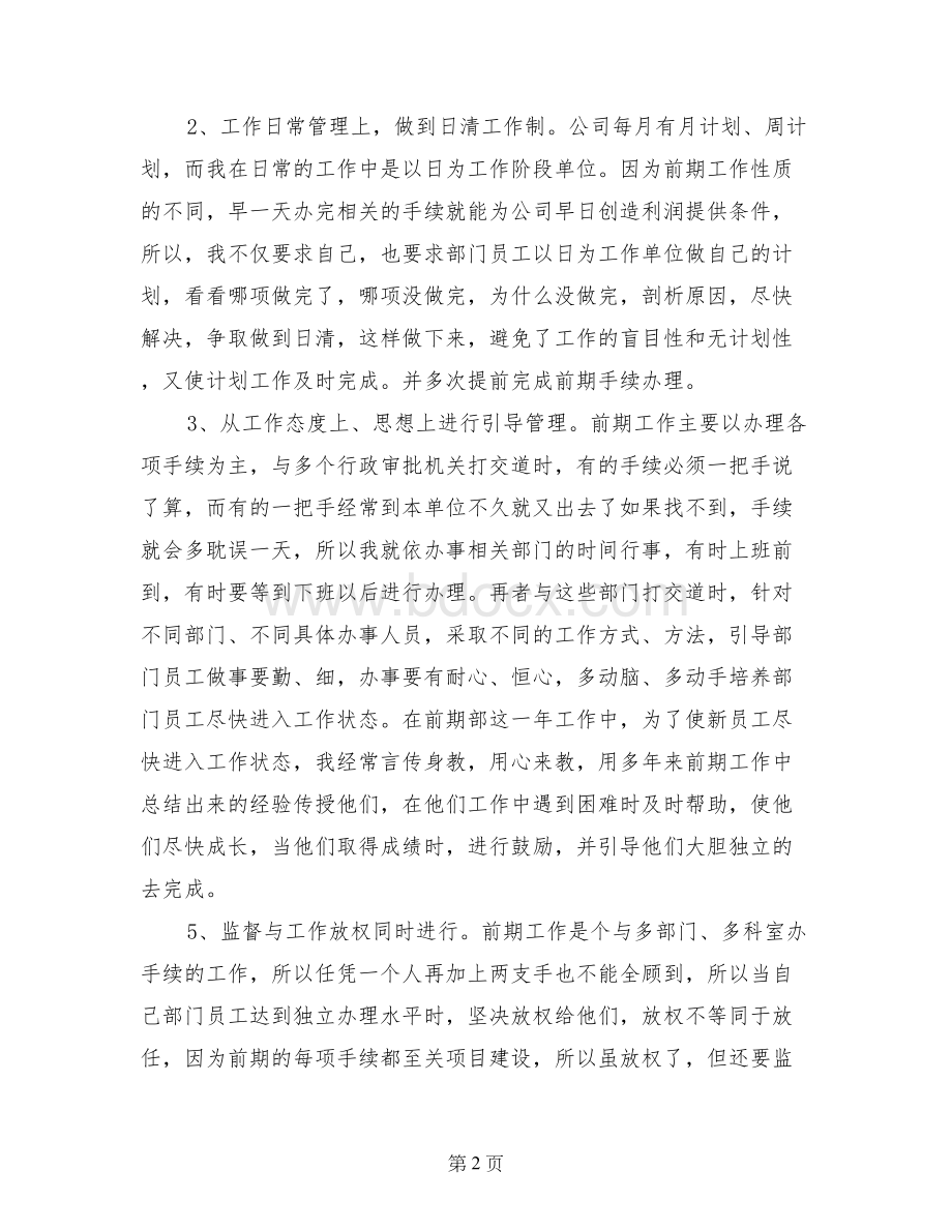 项目建设前期工作汇报Word格式.doc_第2页