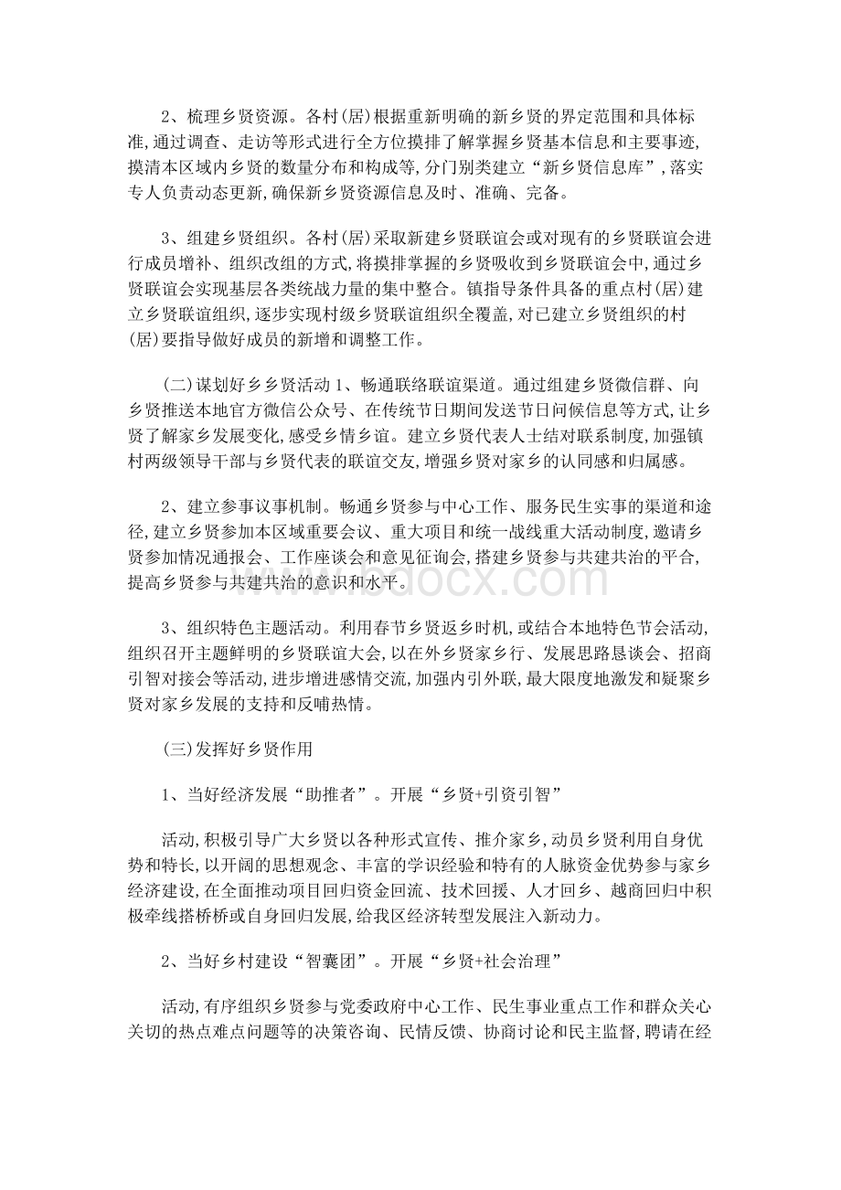 乡镇关于深入推进新乡贤统战工作的实施意见Word文档格式.docx_第2页