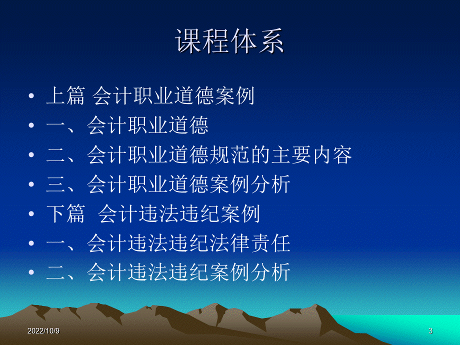 会计职业道德和会计违法违纪案例.ppt_第3页