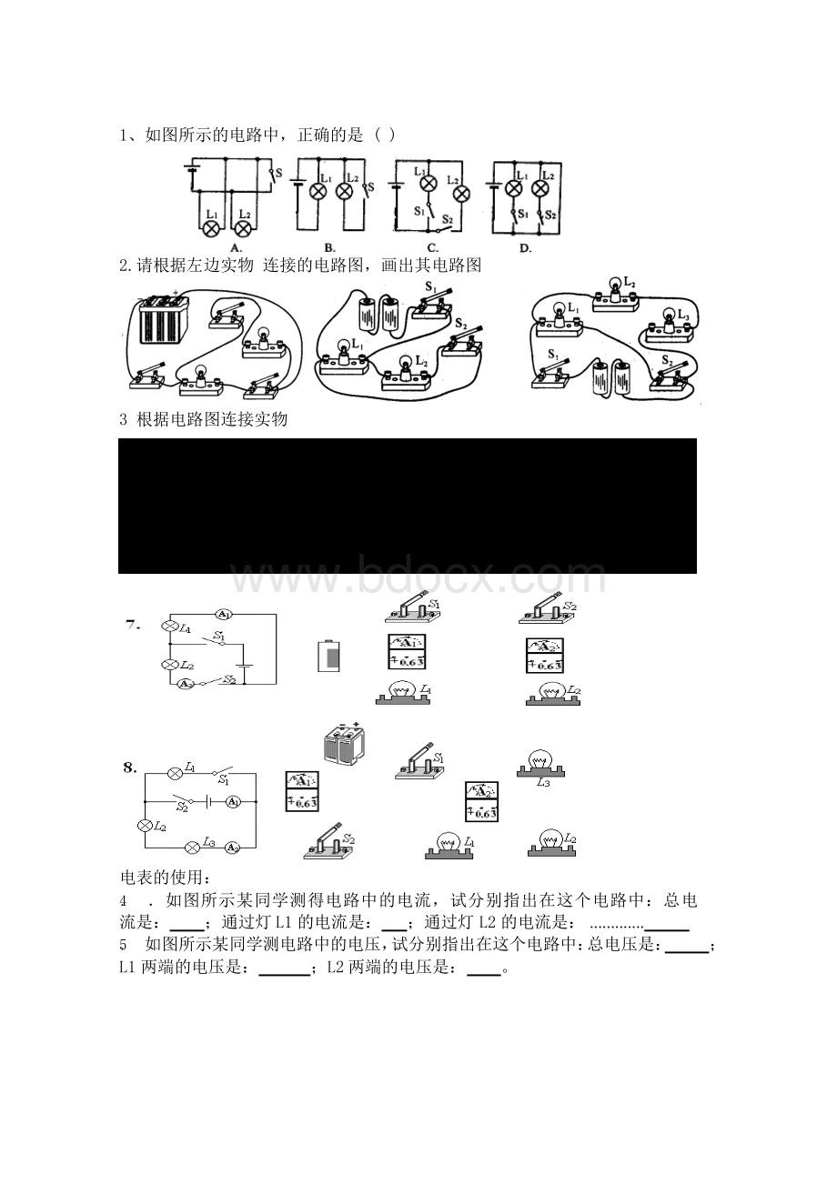 初中物理电流电压练习题Word文档下载推荐.docx