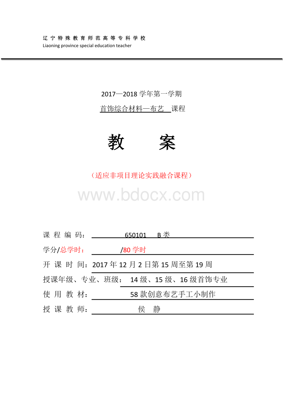 布艺教案.docx_第1页