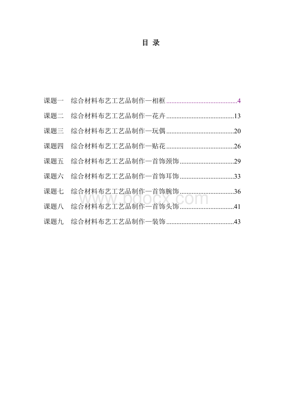 布艺教案.docx_第2页