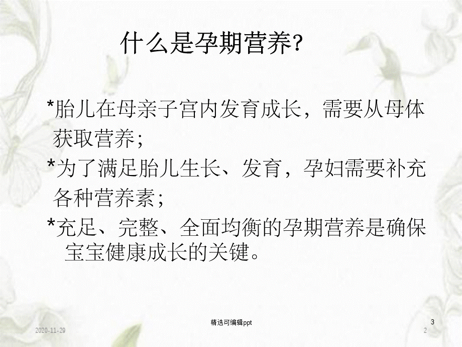 孕期营养与体重管理课件PPT课件下载推荐.ppt_第3页