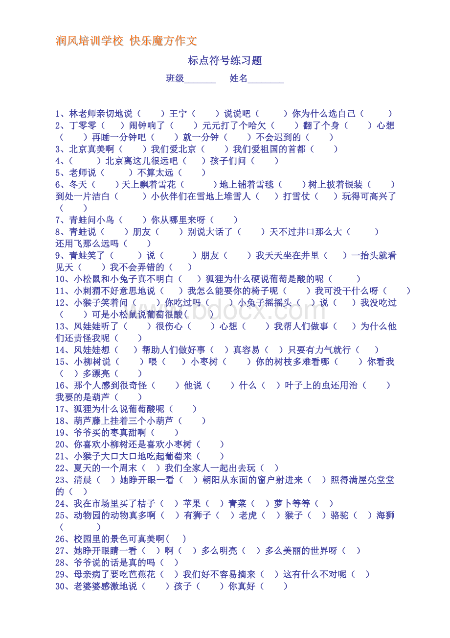 二年级-标点符号-专项练习.doc