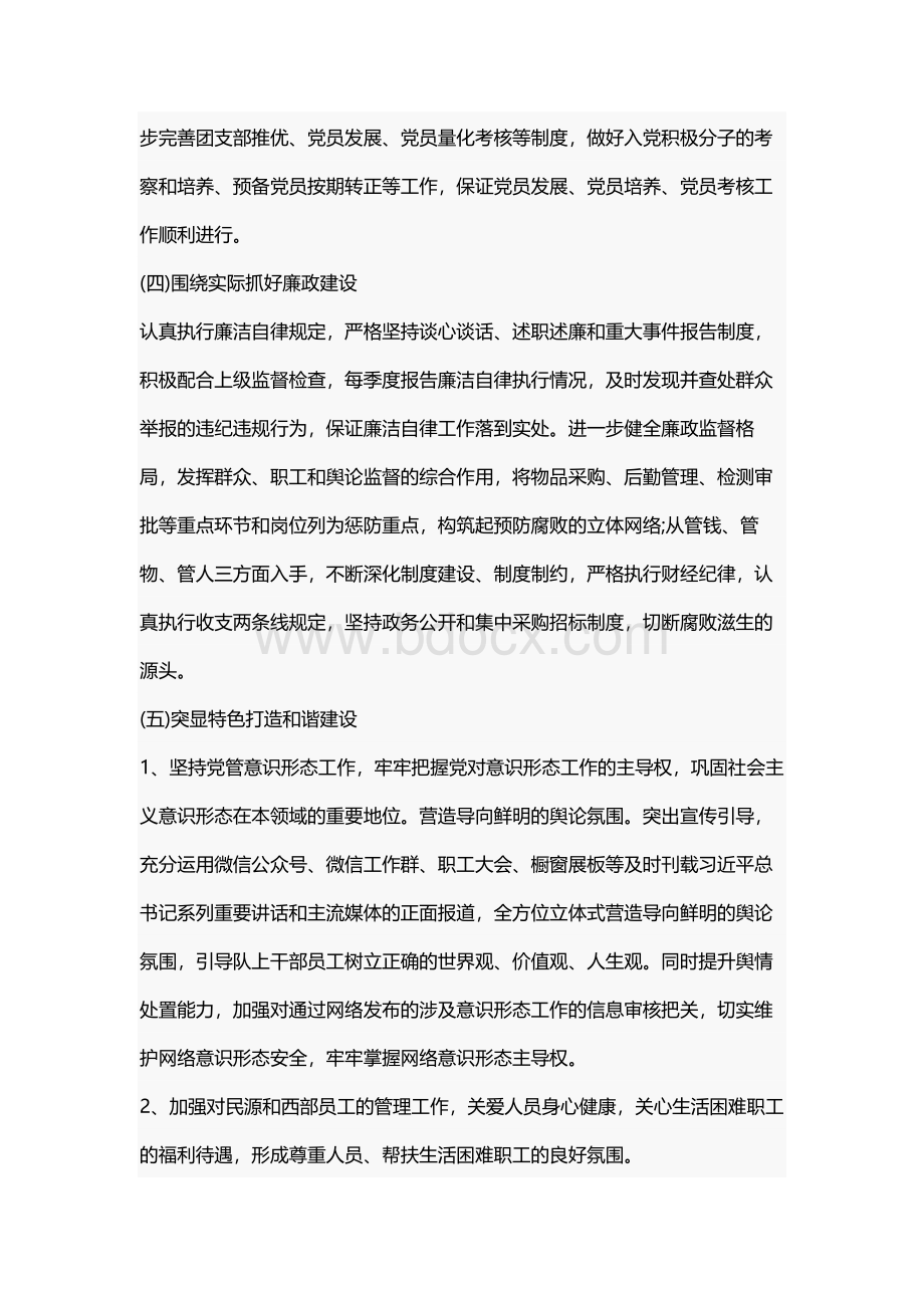 党支部2021年党建工作计划及要点范文文档格式.docx_第3页