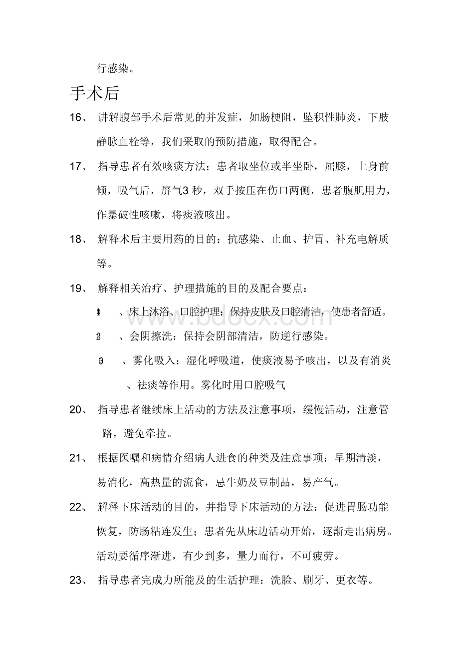 肝脾破裂患者的健康教育.docx_第3页