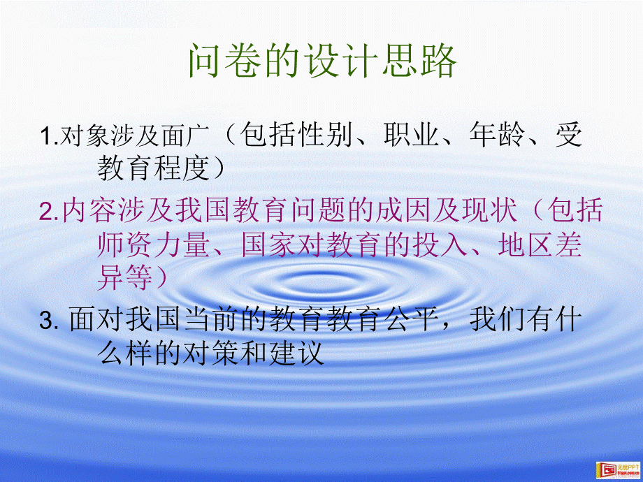 关于对我国教育公平行性问题的调查报告PPT推荐.ppt_第3页