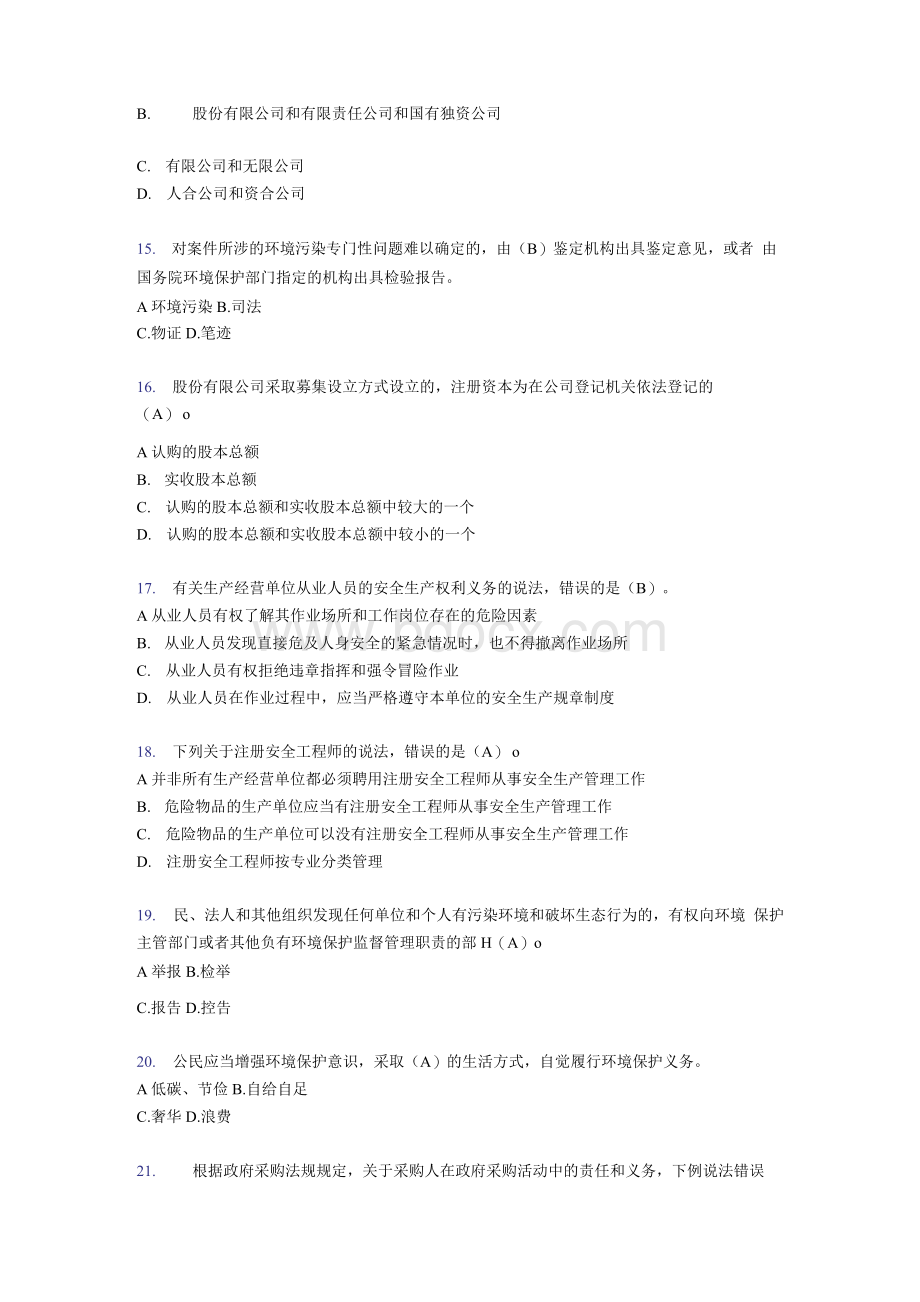 2020最新精选普法考试题库300题&#40;附答案&#41;Word下载.docx_第3页