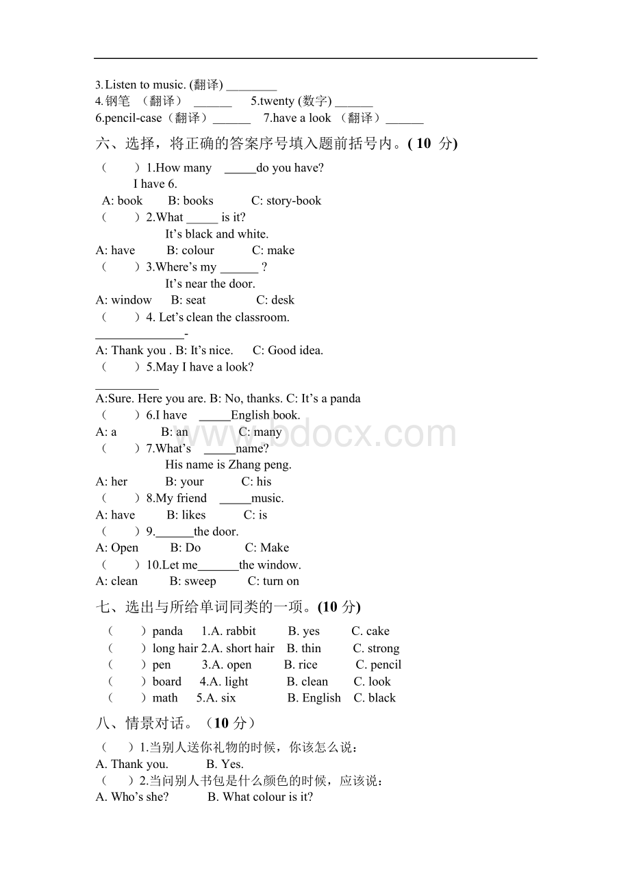 四年级英语上册期末试卷.docx_第2页