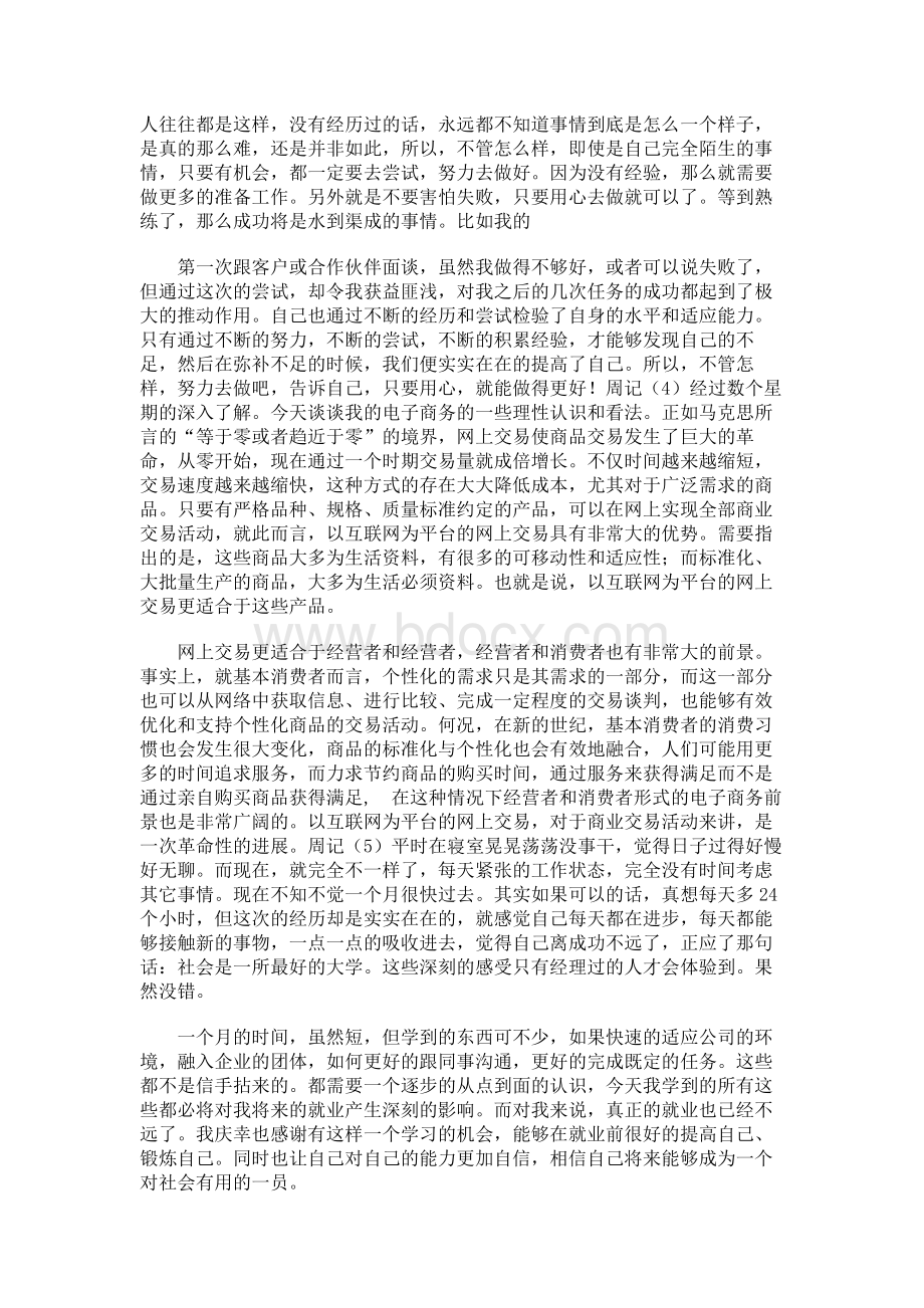 跨境电商实习周记.docx_第2页
