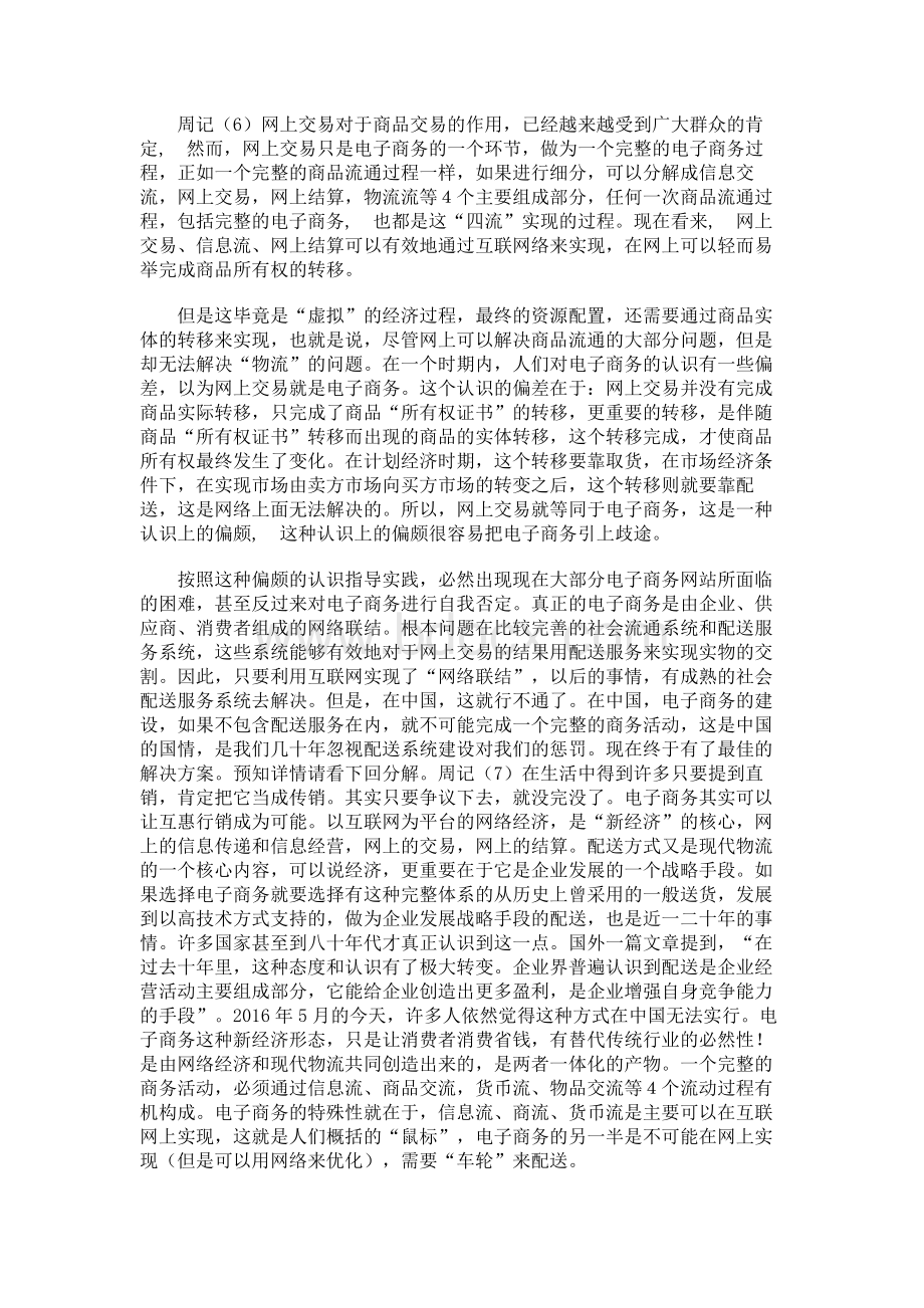 跨境电商实习周记.docx_第3页