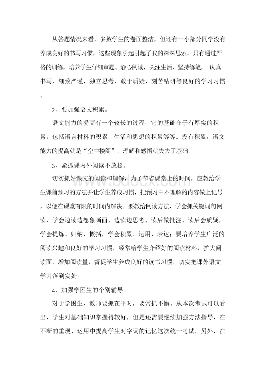 三年级语文期中考试分析Word下载.docx_第3页