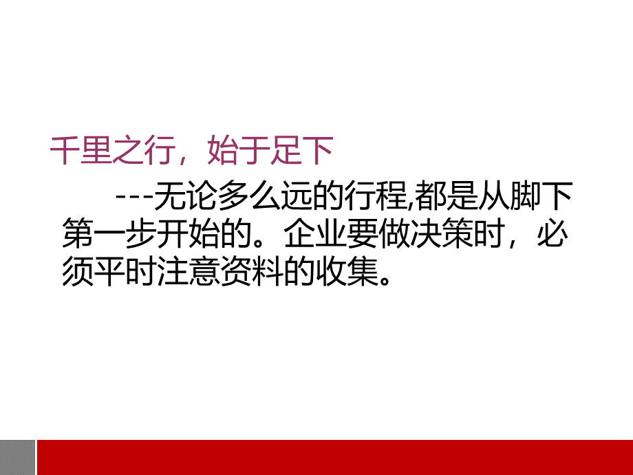 市场调查与预测宋文光市场调查与分析课件项目三.ppt_第2页