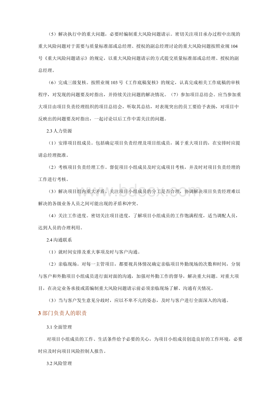 造价咨询业务项目组成员职责划分办法..docx_第2页