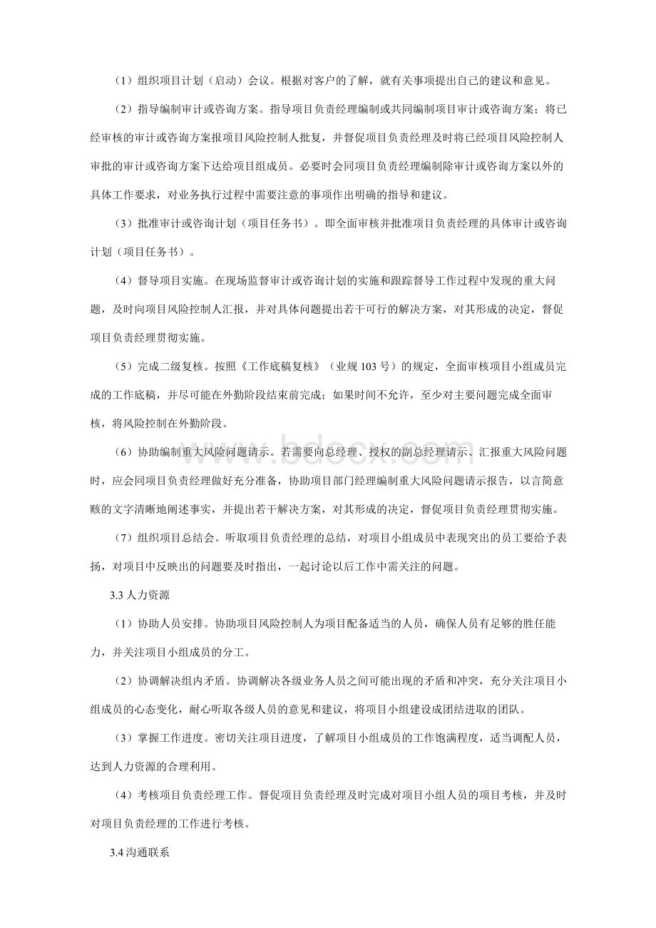 造价咨询业务项目组成员职责划分办法文档格式.docx_第3页