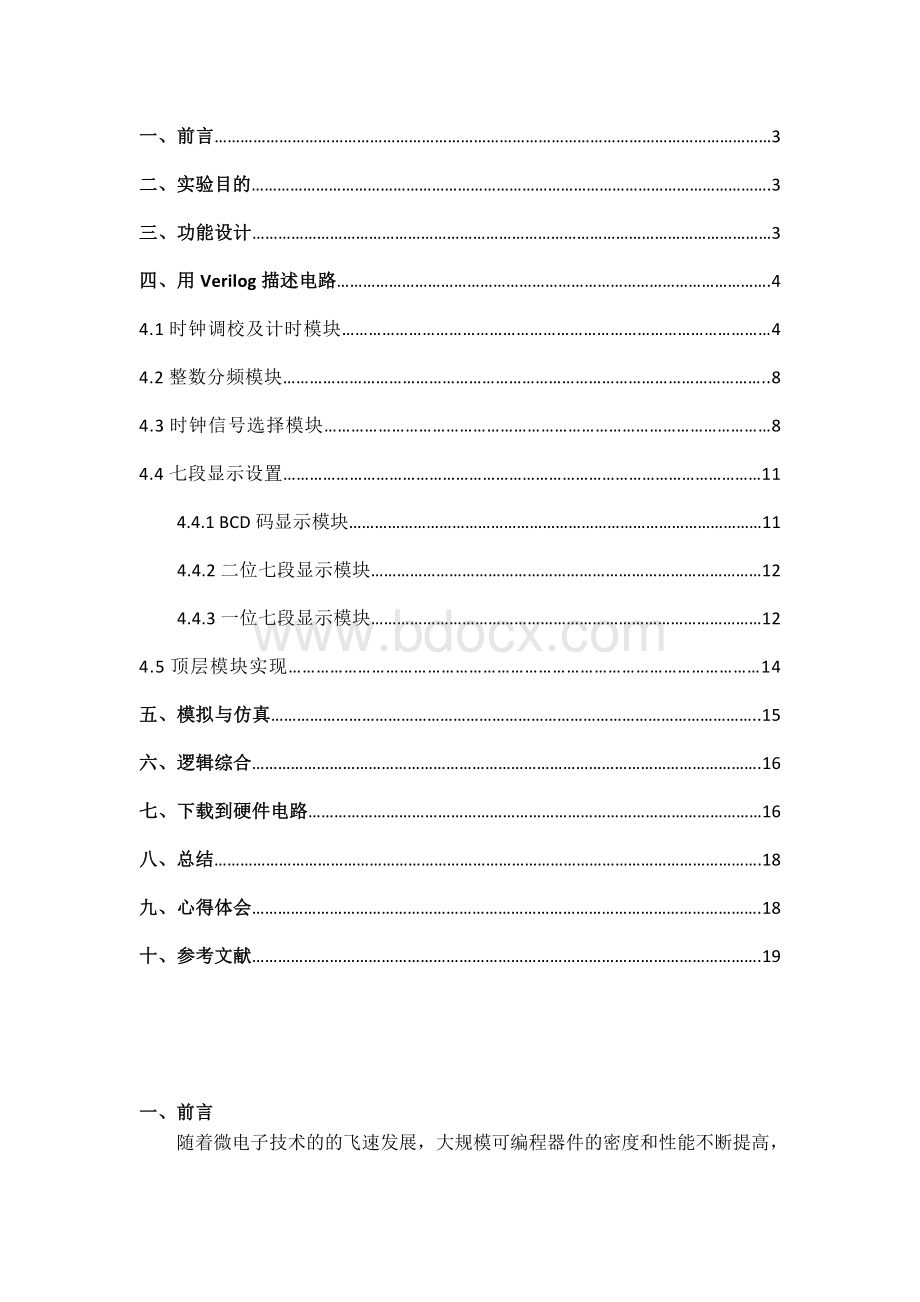 基于-verilog的数字时钟设计.doc_第2页