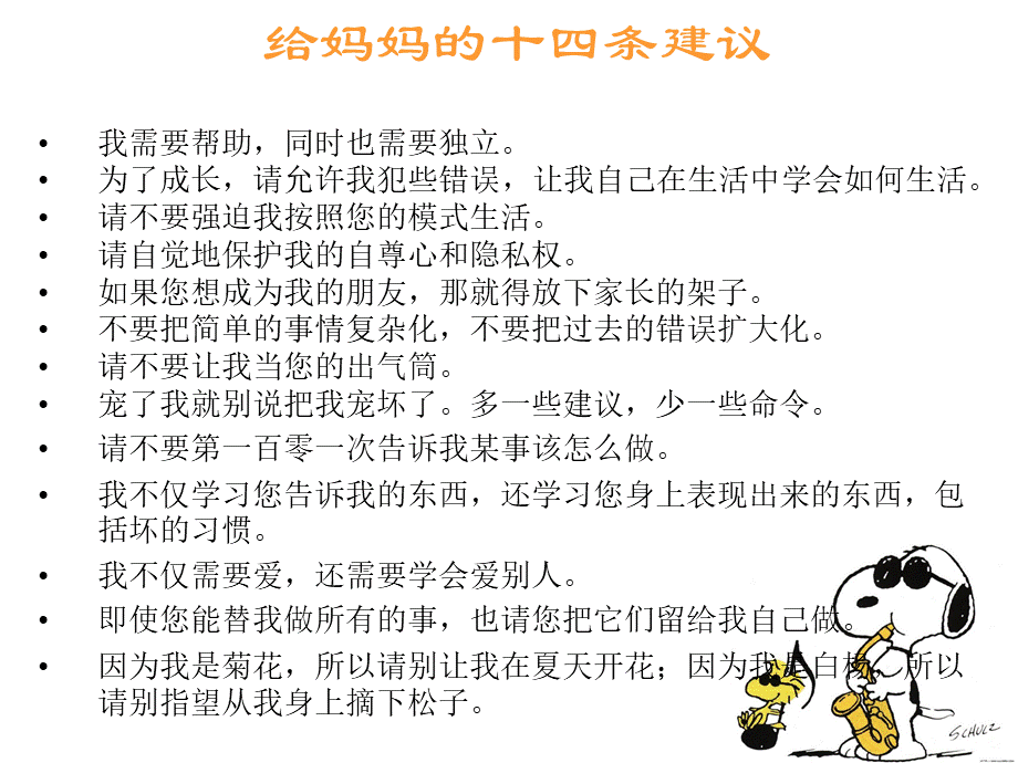 与父母沟通主题班会ppt课件优质PPT.ppt_第3页