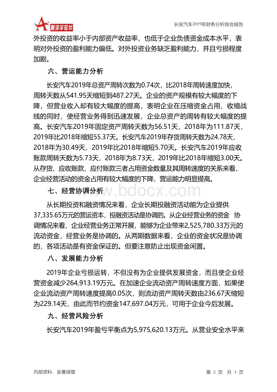 长安汽车2019年财务分析结论报告.docx_第2页
