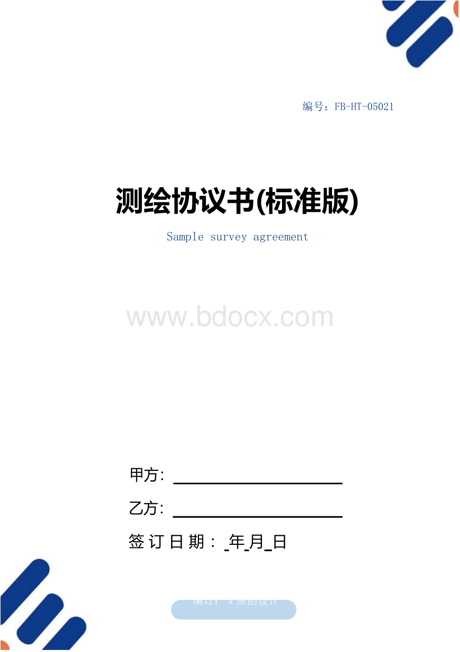 测绘协议书模板(标准版).docx_第1页