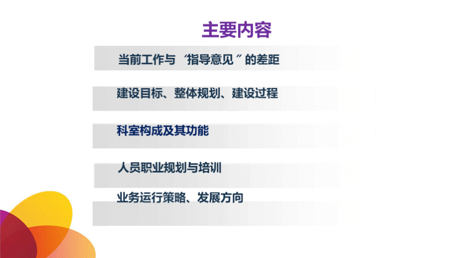 (儿童保健课件)22儿童保健部建设步骤与运行策略PPT推荐.pptx_第2页