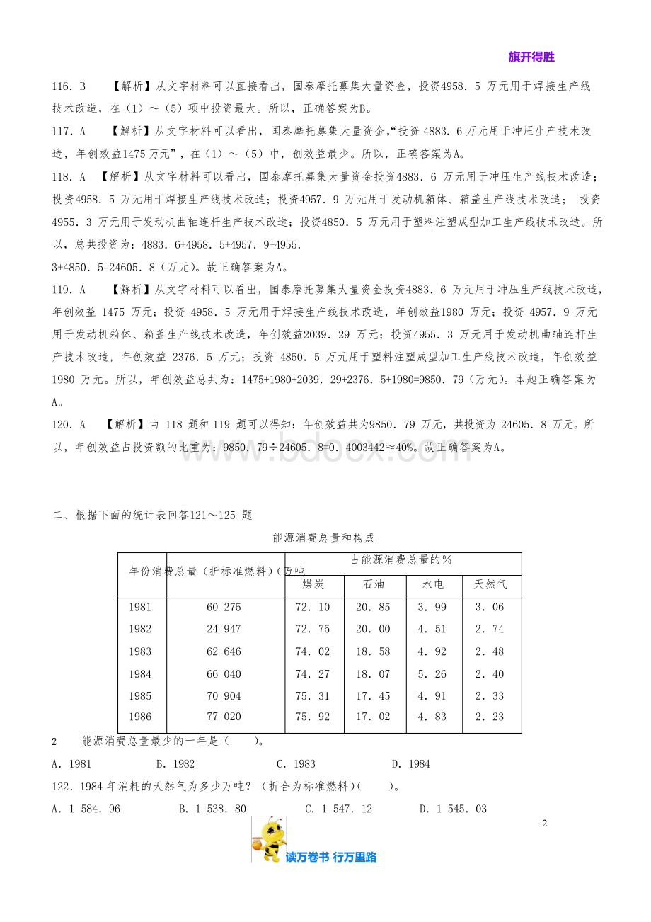 行测部分--资料分析题库【证券 券商 招聘招聘精品资源】.docx_第2页