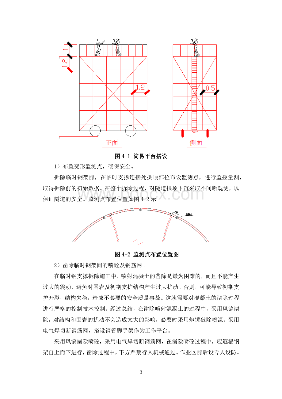 中隔壁拆除方案-打印版.docx_第3页