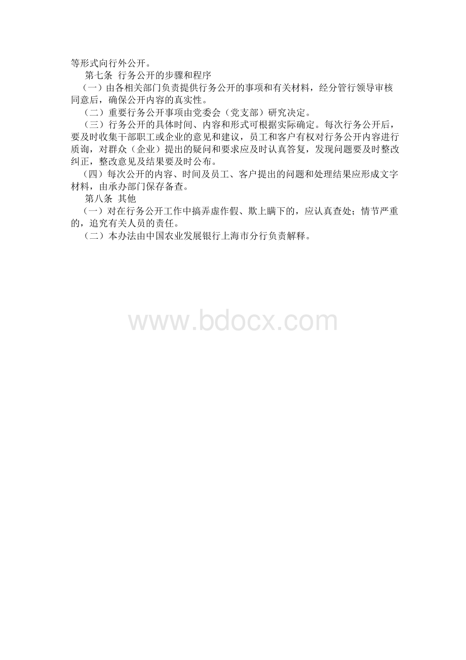 行务公开制度.docx_第3页